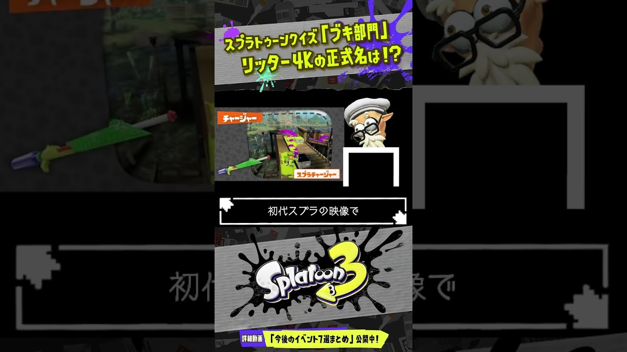 【スプラトゥーン3】ウルトラショットのエイムがシビアで苦しみますお！【splatoon3】 にわかげ～む 8222